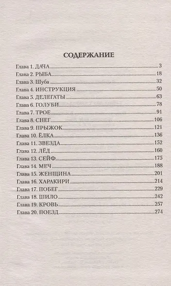 Тайна двух чемоданов - фото 2