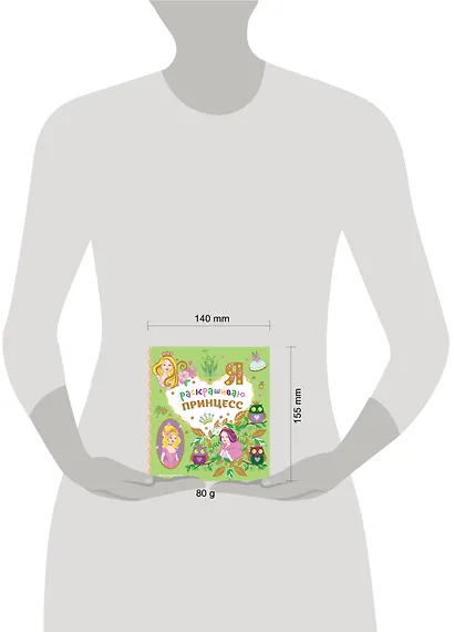 Я раскрашиваю принцесс - фото 9