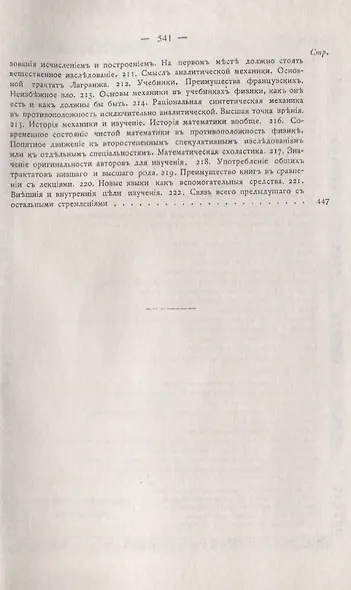 Критическая история общих принципов механики - фото 3