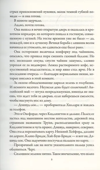 Убийство на Оксфордском канале - фото 4
