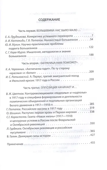Революции 1917 года в России как серия заговоров - фото 2