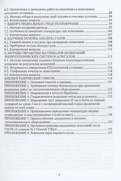 Ремонт тепломеханического оборудования - фото 4