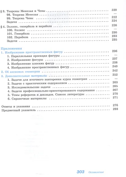 Математика. Геометрия. Базовый уровень. Учебное пособие для СПО - фото 7