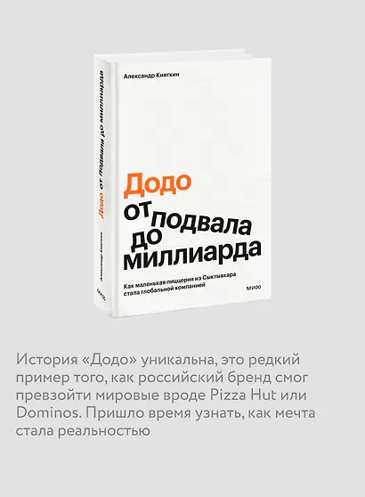 "Додо": от подвала до миллиарда. Как маленькая пиццерия из Сыктывкара стала глобальной компанией - фото 5