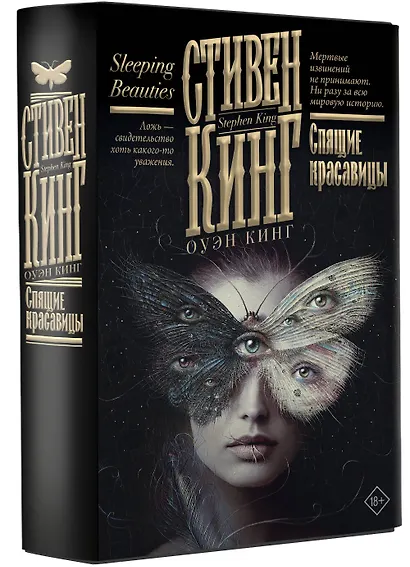 Спящие красавицы - фото 3