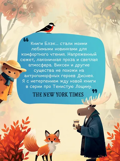 Забытые кости в Тенистой Лощине (Тайны Тенистой Лощины #2) - фото 11