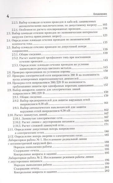 Электроснабжение сельского хозяйства: практикум - фото 3