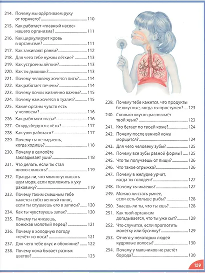 Российская детская энциклопедия в вопросах и ответах - фото 7