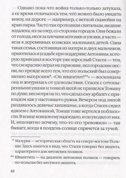 Долина Иссы. Роман - фото 2