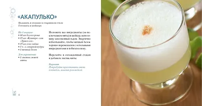 Коктейли. Коллекция лучших рецептов (набор из 4-х книг) - фото 5