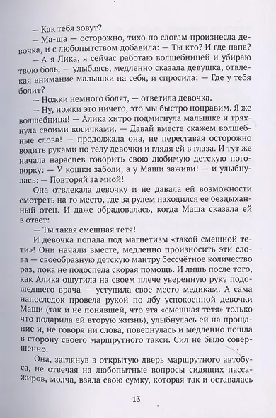 Время пришло стать слабее - фото 8