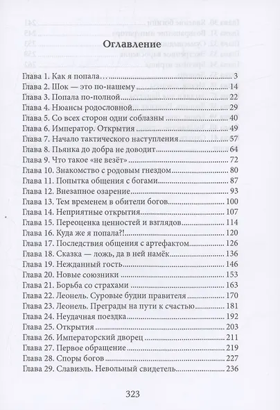 Императорская любовь - фото 3