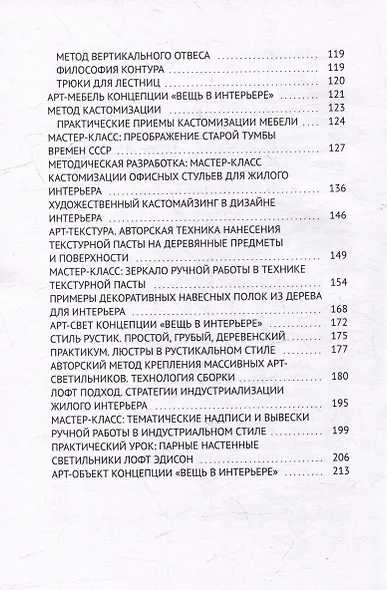 Вещь в интерьере: Авторские техники декорирования в дизайне интерьера - фото 4