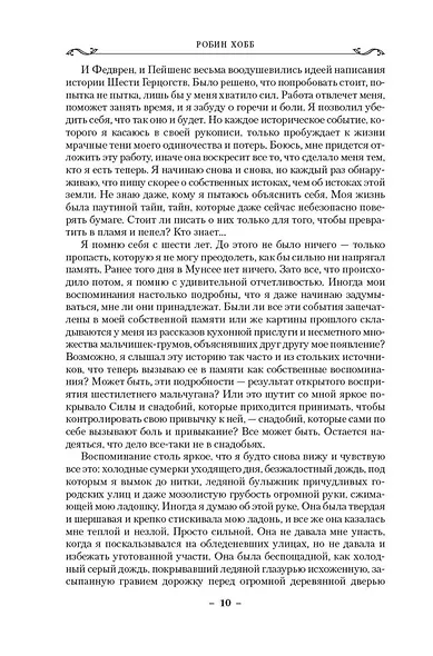Сага о Видящих. Книги 1 и 2. Ученик убийцы. Королевский убийца - фото 10