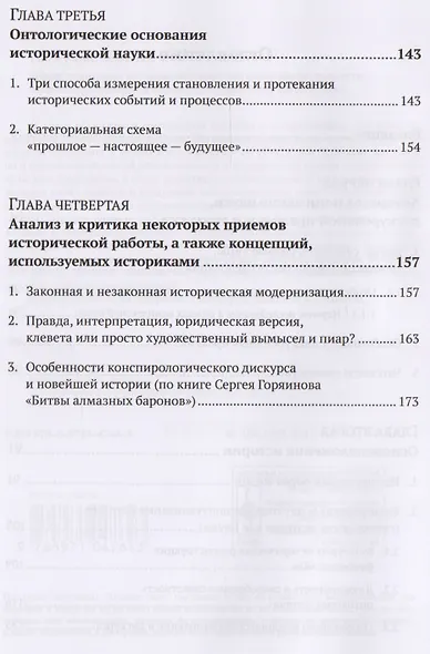 Новая концепция истории: История как образ жизни личности, социальный дискурс и наука - фото 3