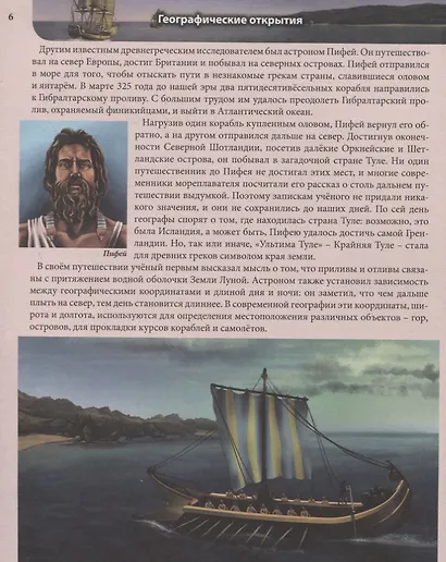 Географические открытия. Энциклопедия - фото 6