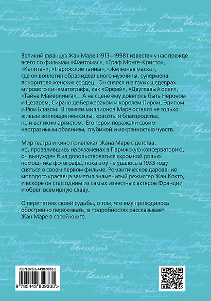 Парижские тайны. Жизнь артиста - фото 2