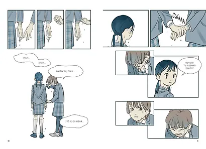 Твое письмо (Письма Ёна). Манхва - фото 7