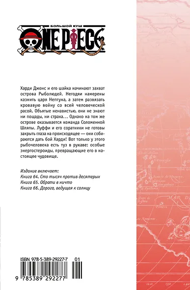 Ван-Пис. Книга 22 (Том 64, 65, 66) - Дорога, ведущая к солнцу (One Piece / Большой куш). Манга - фото 2