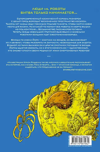 Охотник на зоидов - фото 2
