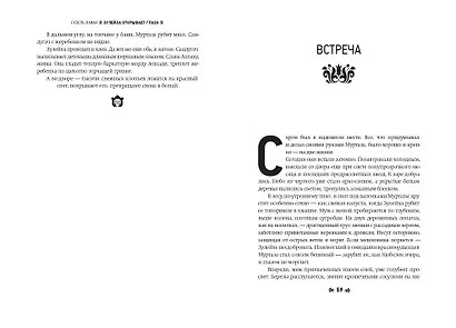 Зулейха открывает глаза [иллюстрации Анны Зайцевой] - фото 6