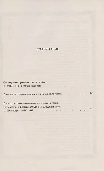 Об изучении родного языка вообще и особенно в детском возрасте - фото 2