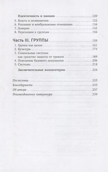 Личность и групповая динамика: Как каждый из нас влияет на окружающих - фото 3