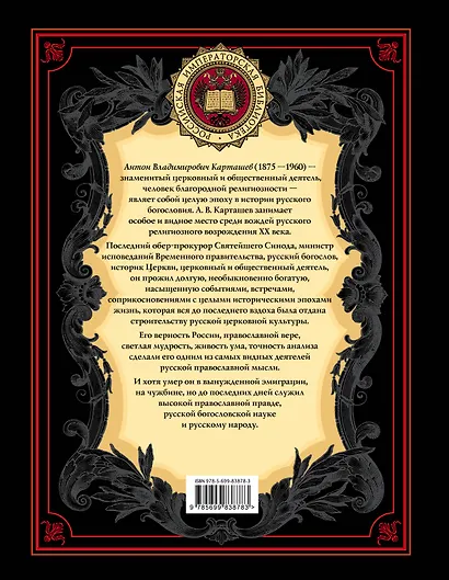 История русской церкви - фото 2