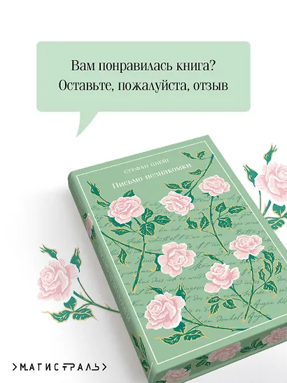 Письмо незнакомки - фото 8