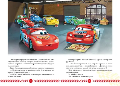 Новые старты. Тачки - фото 3