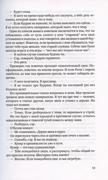 Брокен-Харбор - фото 6