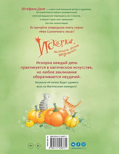 Искорка, маленькая лесная ведьмочка - фото 2