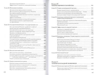 Микроэкономика. Макроэкономика : учебник - фото 6