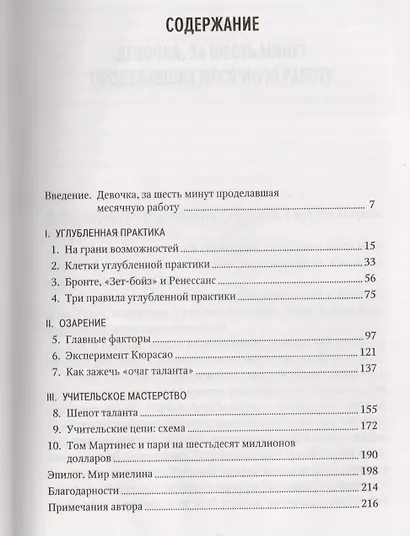 Код таланта. Гениями не рождаются, ими становятся - фото 3