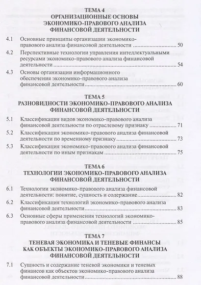 Теоретико-методологические основы экономико-правового анализа… Курс лекций (Анищенко) - фото 3