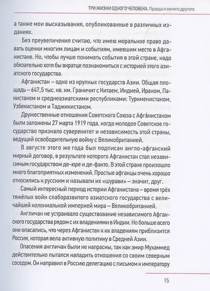 Три жизни одного человека - фото 4