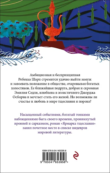 Ярмарка тщеславия - фото 2