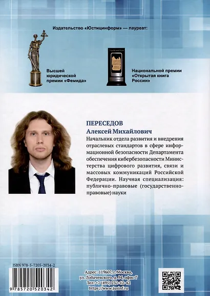 Административно-правовая превенция в контрольной (надзорной) деятельности федеральных органов исполнительной власти - фото 2