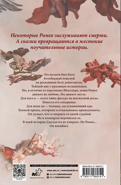 Мой темный Ромео. Специальное издание - фото 2