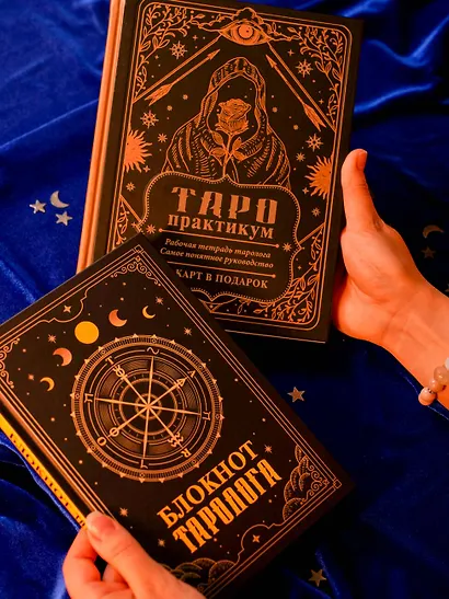 Ежедневник недатированный «Блокнот таролога» А5, 88 листов, АСТ - фото 11