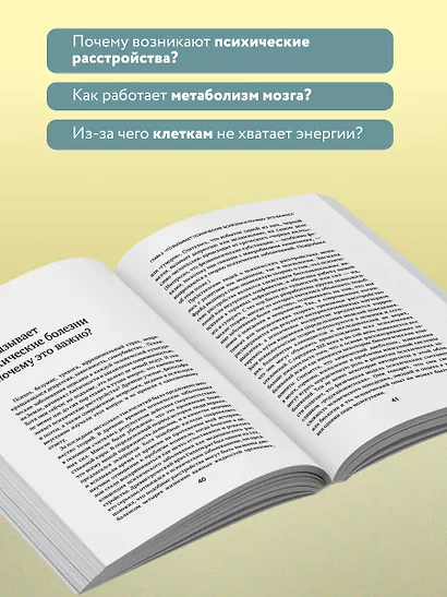 От тела к мозгу. Как нарушения метаболизма становятся причиной депрессии, биполярного расстройства, СДВГ, ПТСР и других заболеваний - фото 5