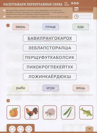 Чтение. Занимательный тренажер. Я уверенно читаю! - фото 5
