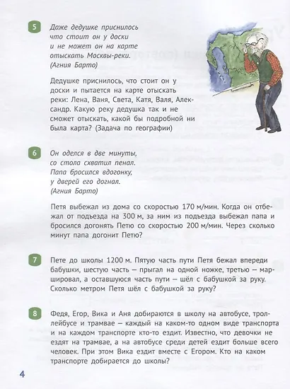 Математика. 4 класс. Учебник. Часть 1 - фото 5