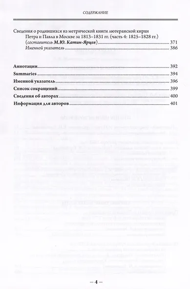 Российская генеалогия. Научный альманах. Выпуск девятый - фото 3