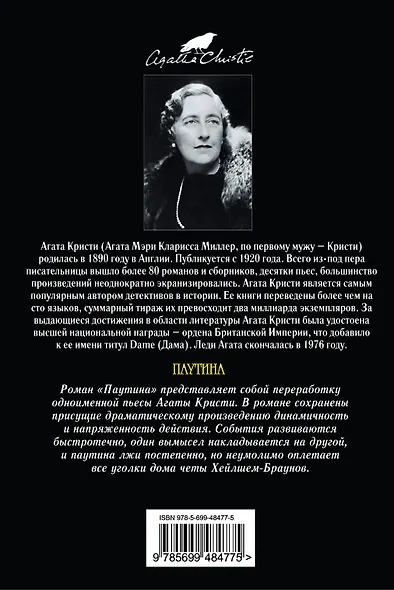 Паутина - фото 2