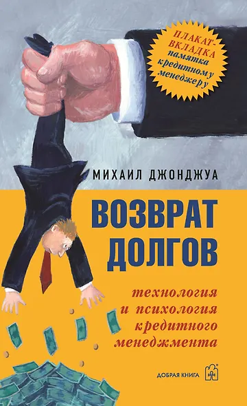 Возврат долгов - фото 1