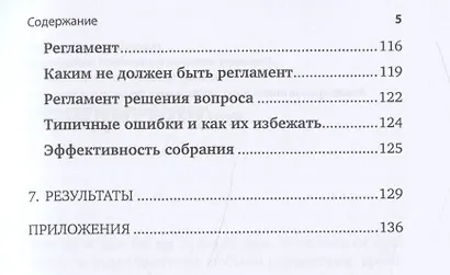 Машина продаж: Системный подход к активным продажам - фото 4