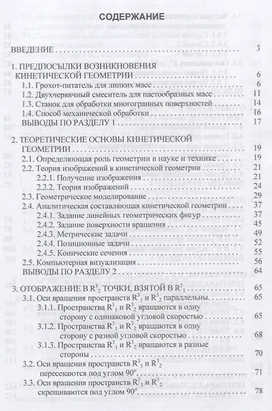 Введение в кинетическую геометрию. Монография - фото 2