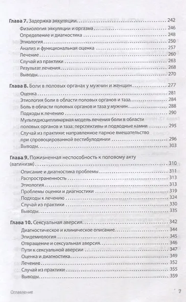 Принципы и практика секс-терапии - фото 12