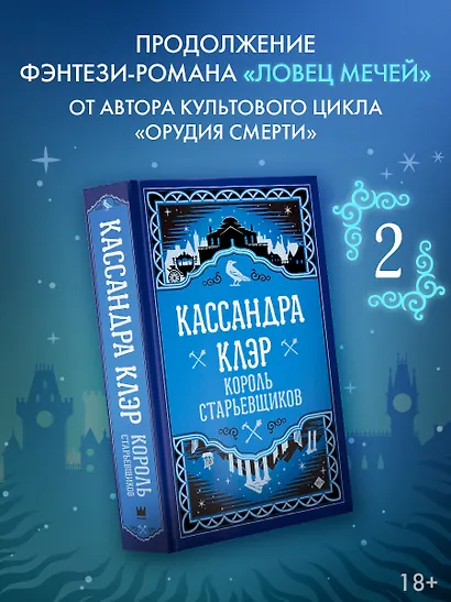 Король старьевщиков - фото 3